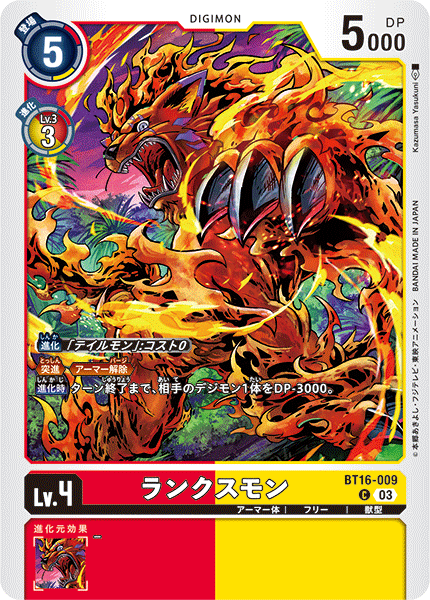 DCG-BT16-009 C LV4 ランクスモン