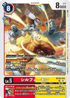 DCG-BT16-012 SR LV5 シルフィーモン