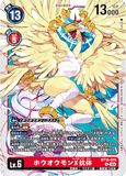 DCG-BT16-015 R LV6 ホウオウモンX抗体