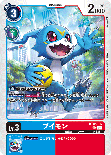 DCG-BT16-017 U LV3 ブイモン