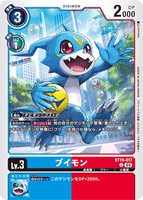 DCG-BT16-017 U LV3 ブイモン