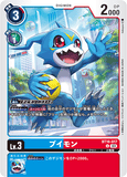 DCG-BT16-017 U LV3 ブイモン