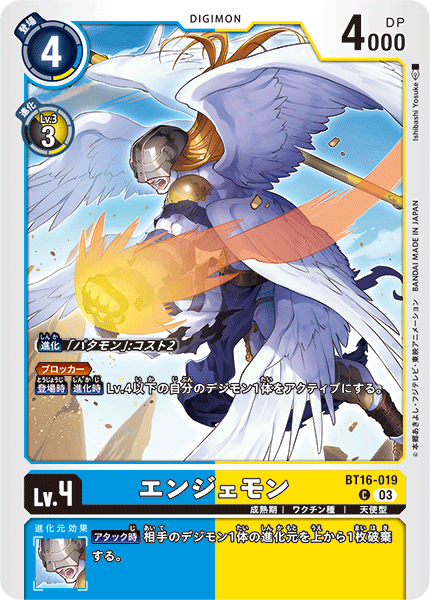 DCG-BT16-019 C LV4 エンジェモン
