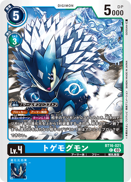 DCG-BT16-021 C LV4 トゲモグモン