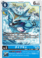 DCG-BT16-023 C LV5 ダイブモン
