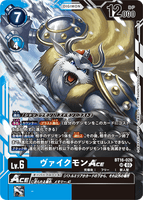 DCG-BT16-026 SR LV6 ヴァイクモンACE