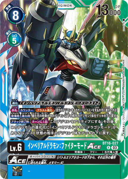 DCG-BT16-027 R LV6 インペリアルドラモン：ファイターモードACE