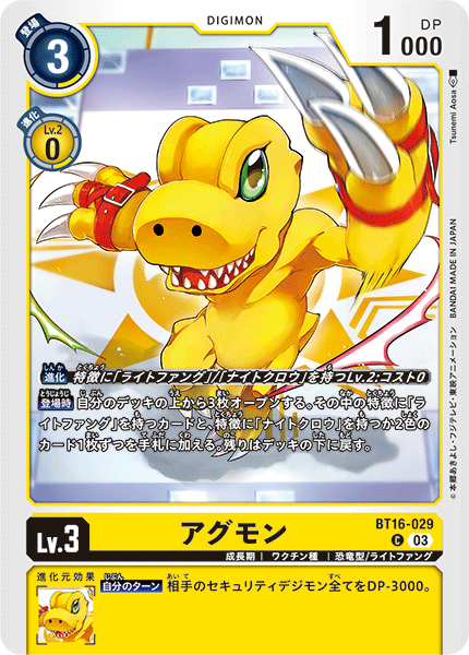 DCG-BT16-029 C LV3 アグモン