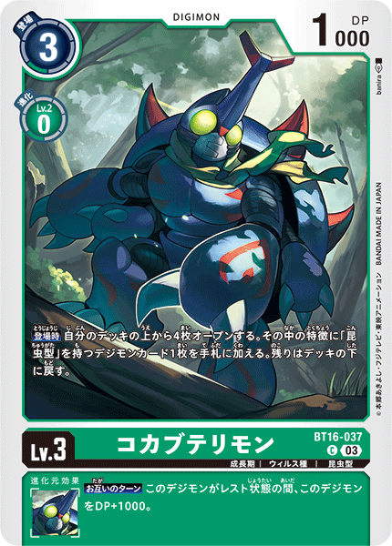 DCG-BT16-037 C LV3 コカブテリモン