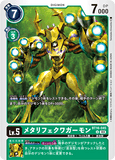 DCG-BT16-045 U LV5 メタリフェクワガーモン