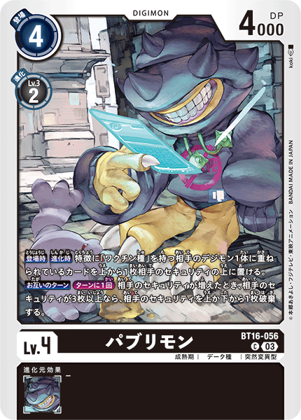 DCG-BT16-056 C LV4 パブリモン