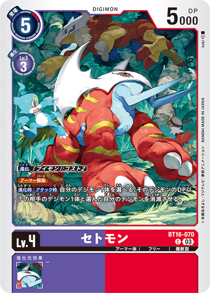 DCG-BT16-070 C LV4 セトモン