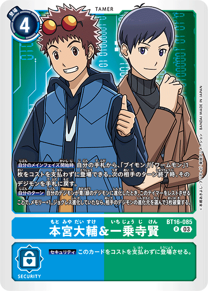 DCG-BT16-085 R Tamer 本宮大輔＆一乗寺賢