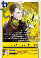 DCG-BT16-086 R Tamer ハッカー・ジャッジ