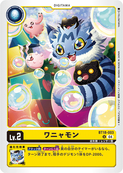 DCG-BT18-003 U LV2 ワニャモン