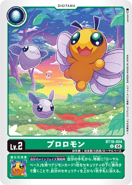 DCG-BT18-004 U LV2 プロロモン