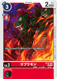 DCG-BT18-008 C LV3 ゴブリモン