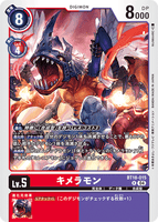 DCG-BT18-015 R LV5 キメラモン