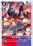 DCG-BT18-015 R LV5 キメラモン