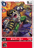 DCG-BT18-016 C LV5 ボルケーモン