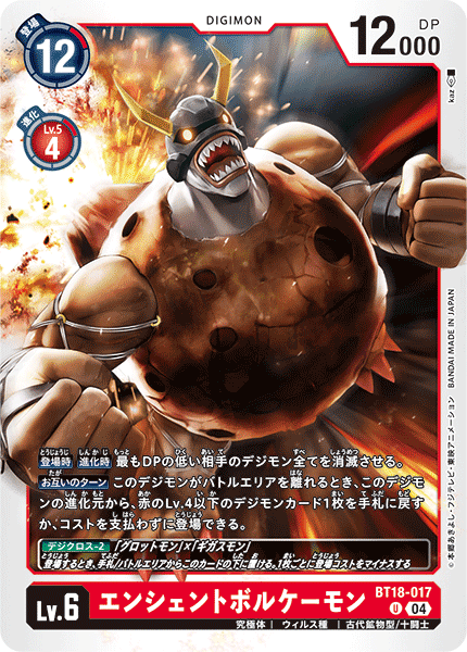 DCG-BT18-017 U LV6 エンシェントボルケーモン