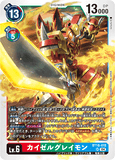DCG-BT18-018 SR LV6 カイゼルグレイモン
