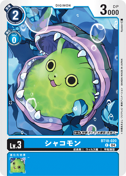 DCG-BT18-020 C LV3 シャコモン