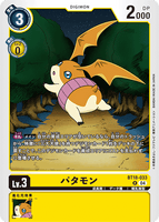 DCG-BT18-033 R LV3 パタモン