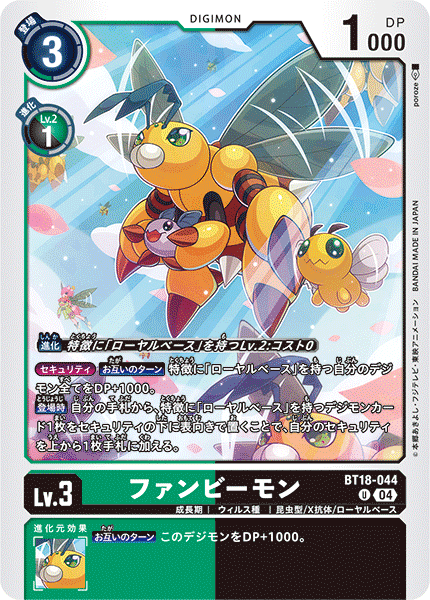 DCG-BT18-044 U LV3 ファンビーモン