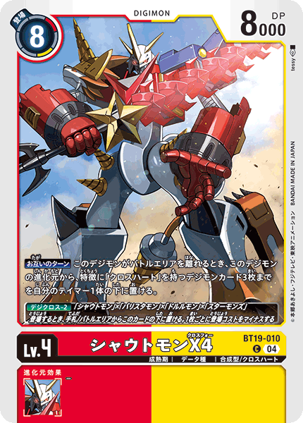DCG-BT19-010 C LV4 シャウトモンX4