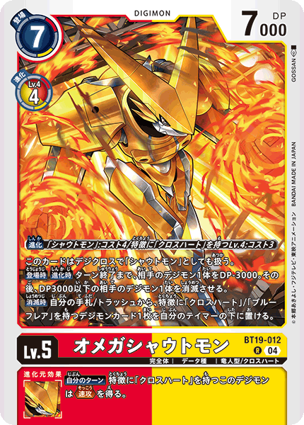 DCG-BT19-012 R LV5 オメガシャウトモン