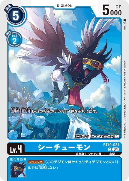 DCG-BT19-021 C LV4 シーチューモン