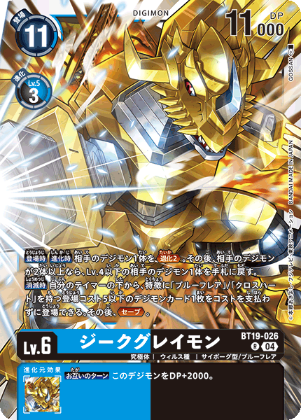 DCG-BT19-026 R LV6 ジークグレイモン