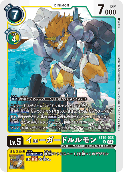 DCG-BT19-038 R LV5 イェーガードルルモン