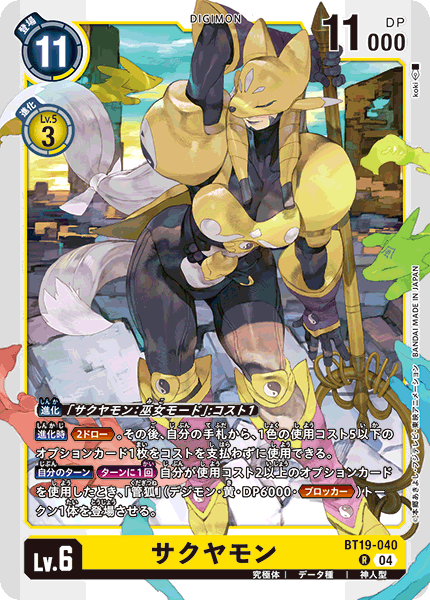 DCG-BT19-040 R LV6 サクヤモン