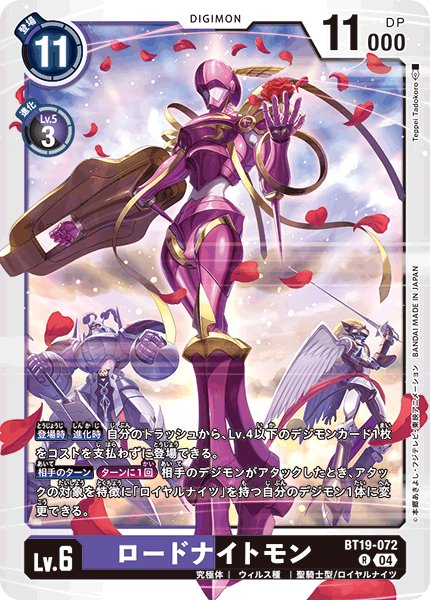 DCG-BT19-072 R LV6 ロードナイトモン