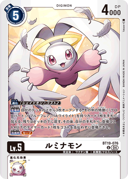 DCG-BT19-076 U LV5 ルミナモン