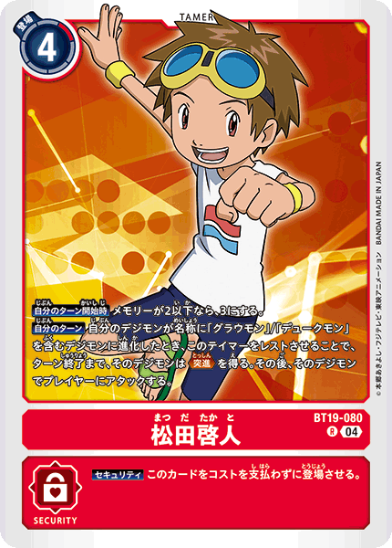 DCG-BT19-080 R Tamer 松田啓人
