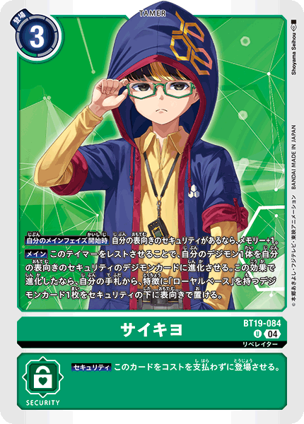 DCG-BT19-084 U Tamer サイキヨ