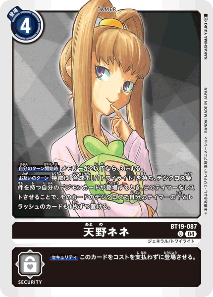 DCG-BT19-087 U Tamer 天野ネネ