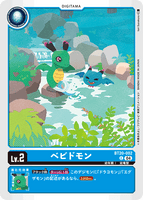 DCG-BT20-002 C LV2 ベビドモン