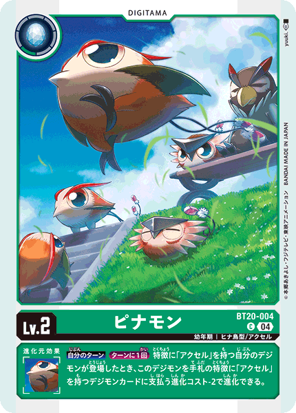 DCG-BT20-004 C LV2 ピナモン