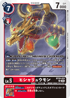 DCG-BT20-015 R LV5 ヒシャリュウモン