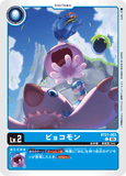 DCG-BT21-003 C LV2 ピョコモン