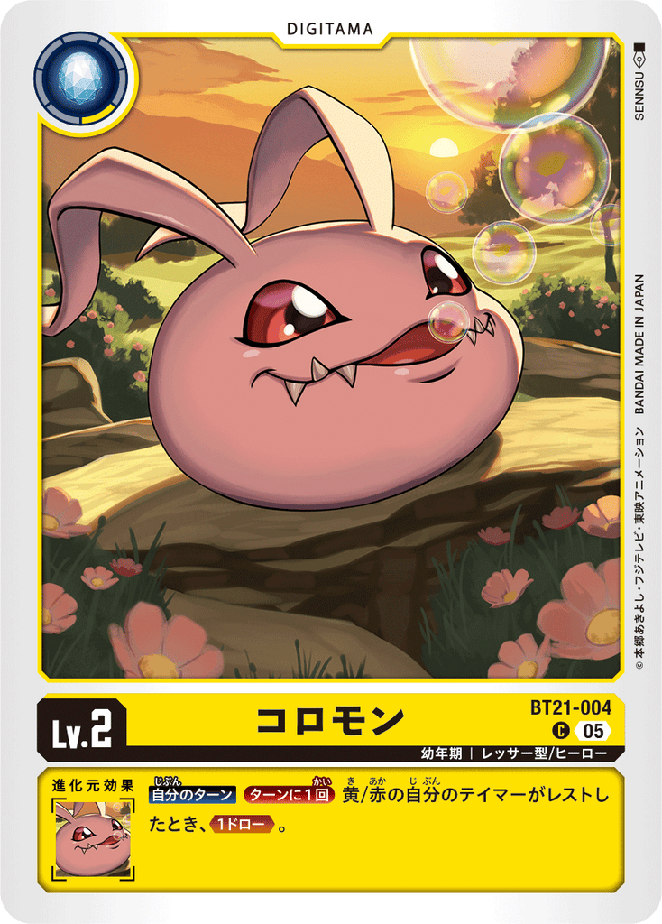 DCG-BT21-004 C LV2 コロモン