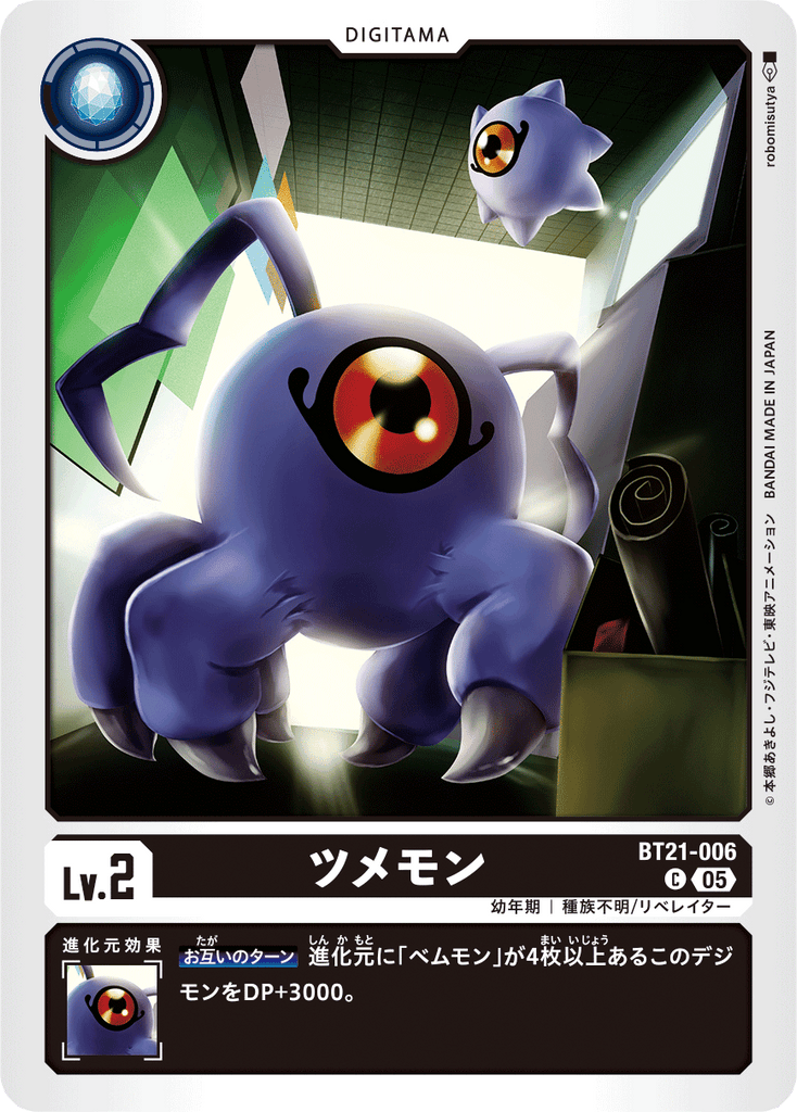 DCG-BT21-006 C LV2 ツメモン