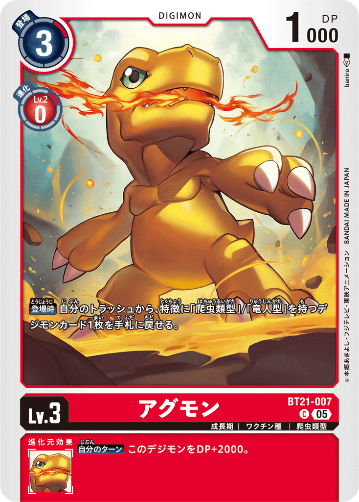 DCG-BT21-007 C LV3 アグモン