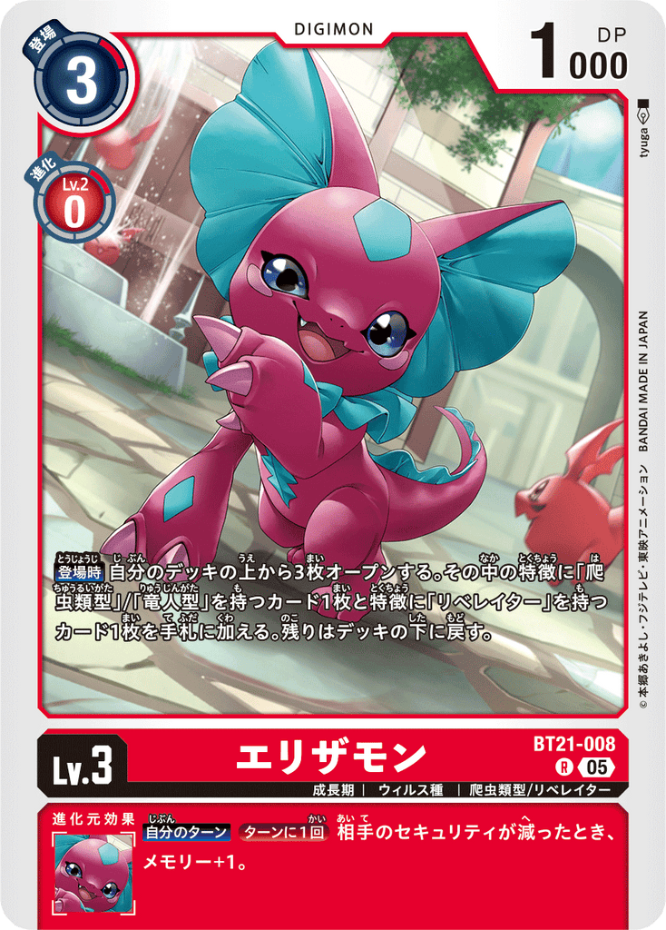 DCG-BT21-008 R LV3 エリザモン