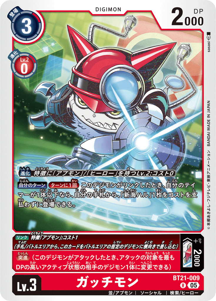 DCG-BT21-009 R LV3 ガッチモン