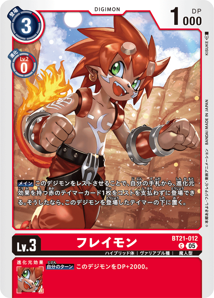 DCG-BT21-012 C LV3 フレイモン